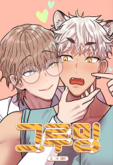 [Hyung, I've Grown Up! Yeokkijab BL Anthology] Grooming